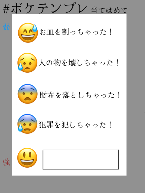 ボケテンプレ第1弾