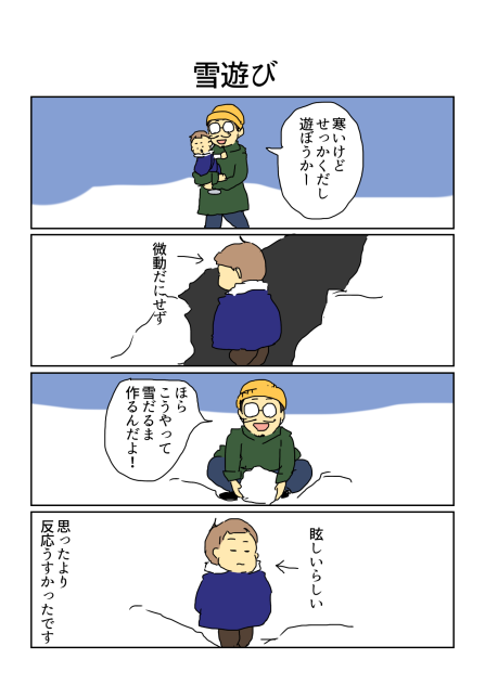 雪遊び