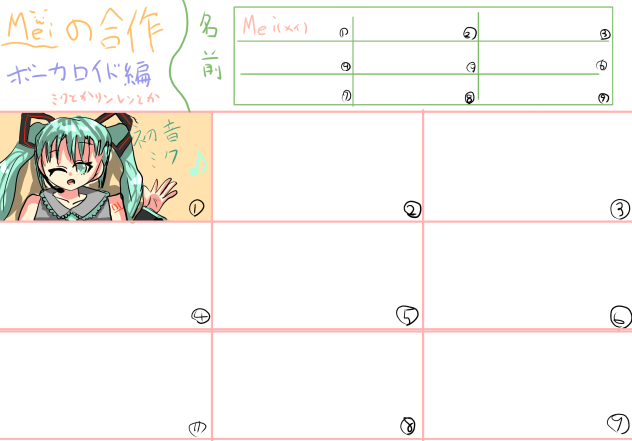 ボーカロイド合作