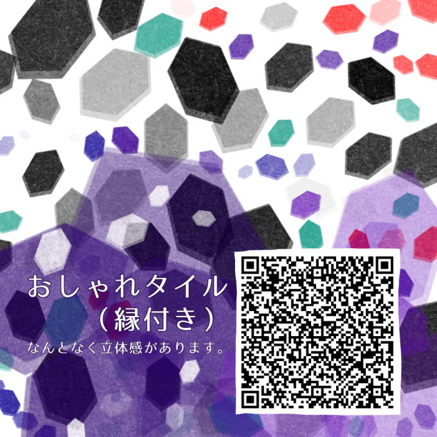 おしゃれタイル（縁付き）