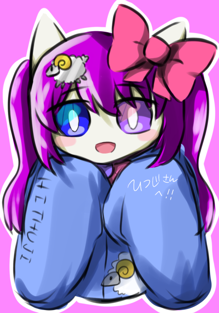 ひつじさんへ！