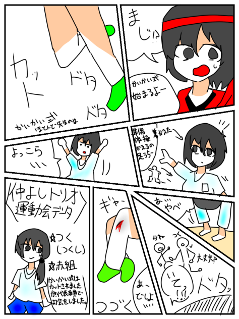 運動会漫画2