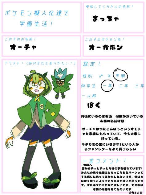 キャラ募です！