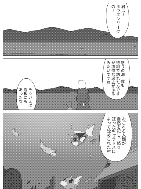 ポケットモンスターメガダイヤモンドパール第12.5話 いかりの湖⑤