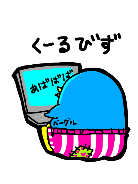 くーるびず