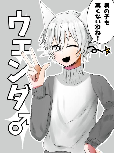 ウェンダ男体化(擬人化)