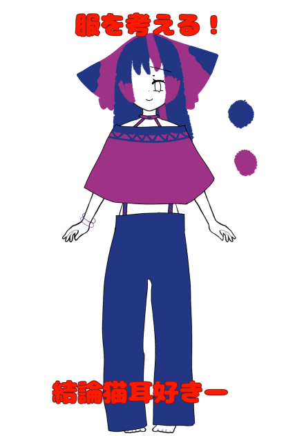 服を作ろう！