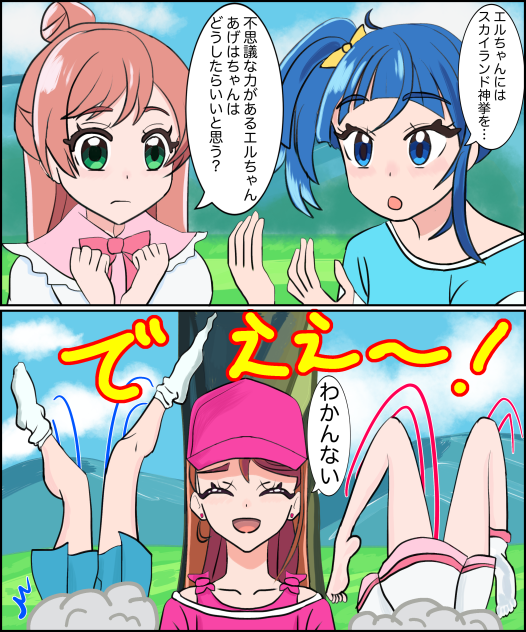 ひろがるスカイ！