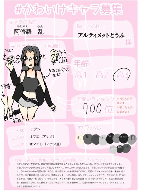 かわいけキャラ募！