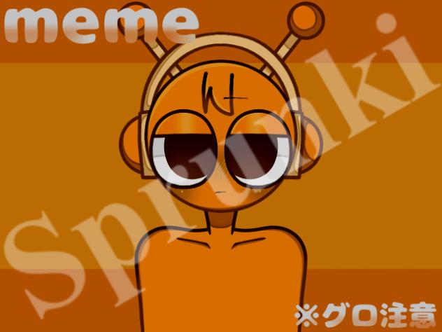 meme…オレン