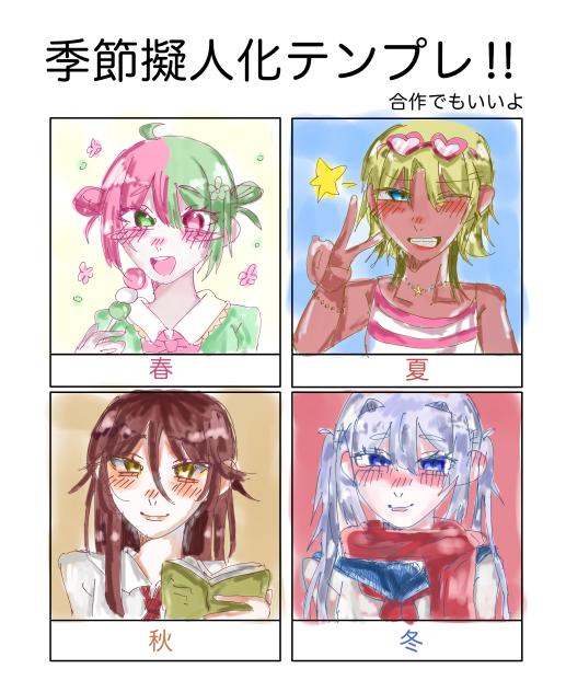 季節擬人化🌸🌻🍂❄
