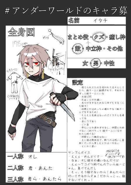 キャラ募2回目