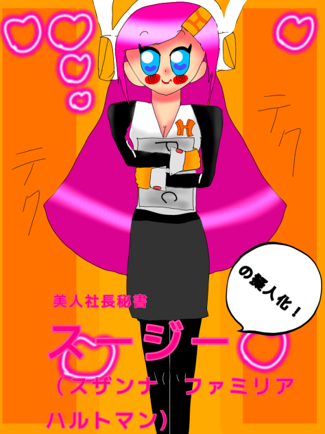 スージーちゃんの擬人化！本気絵だお☆