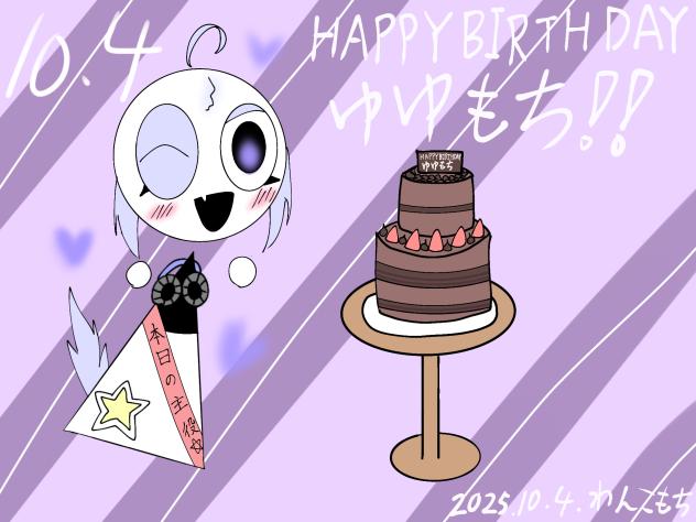 ゆゆもち HAPPY BIRTHDAY!!