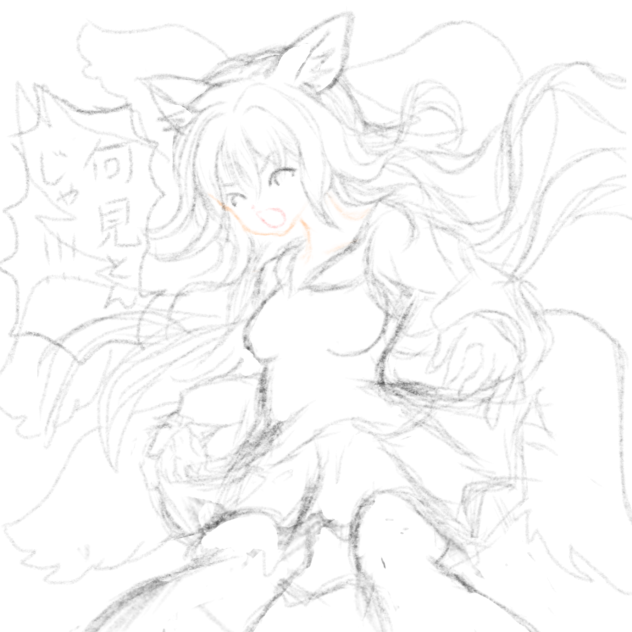九尾　下書き
