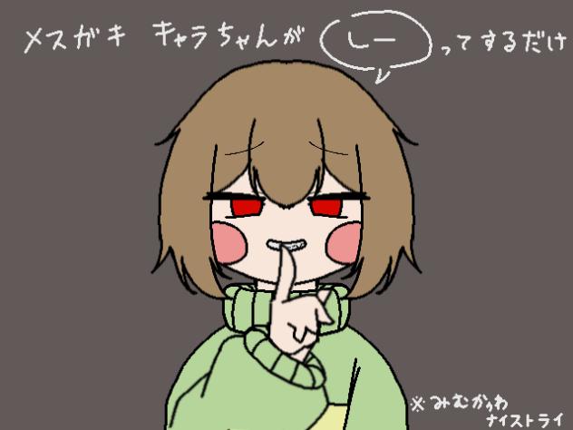 キャラちゃんがしーってするだけ