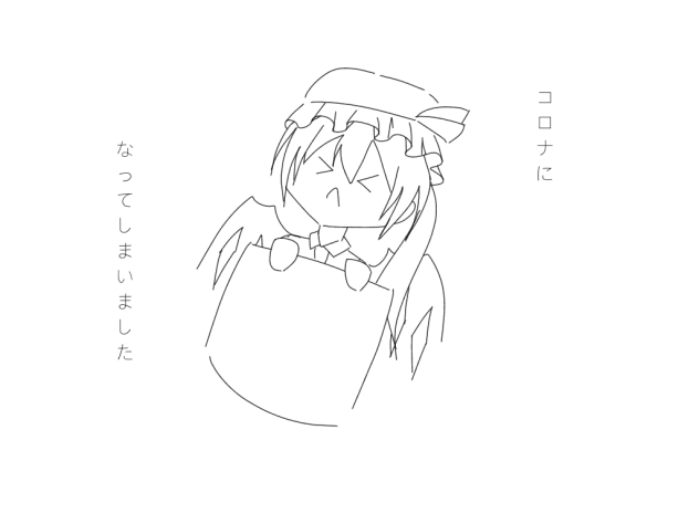 コロナになってしまいました！！！！！！