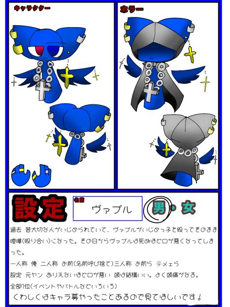 ヴァブルキャラ募だよ〜