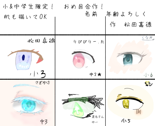 目合作！
