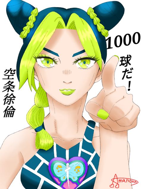 空条徐倫　ジョジョ