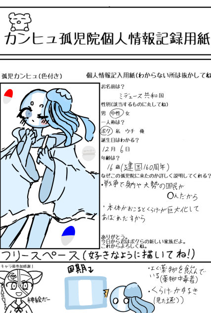カンヒュ孤児院キャラ募集