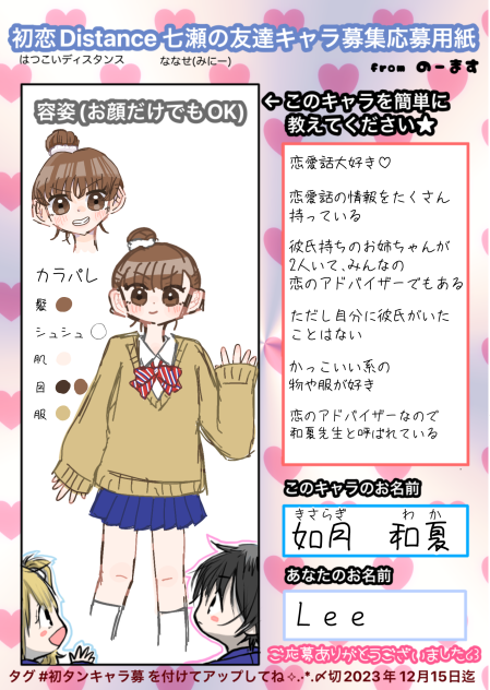 のーます様のキャラ募！！！