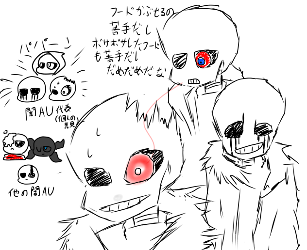 闇au達の落書き