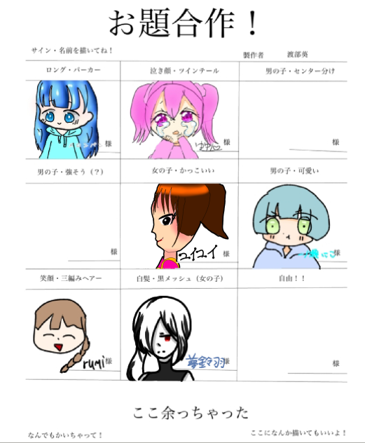 お題合作！