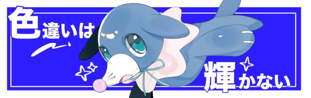 いろかが