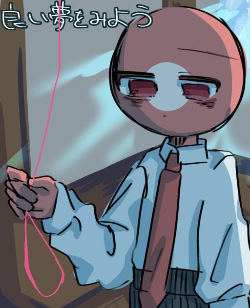 良い夢をみよう