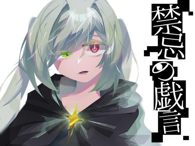 選ばれし