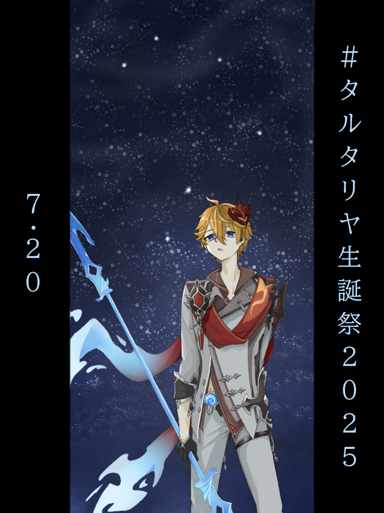 タルタリヤ - ibisPaint