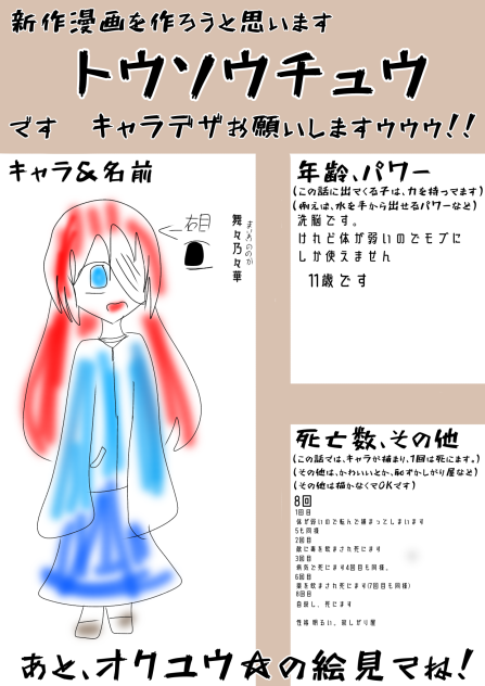 トウソウチュウ2