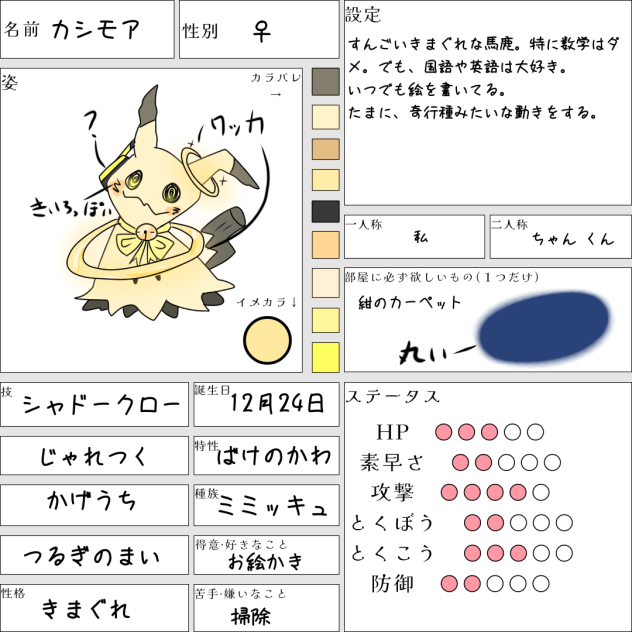 できました！