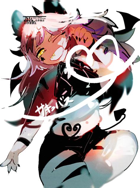 サキュバス