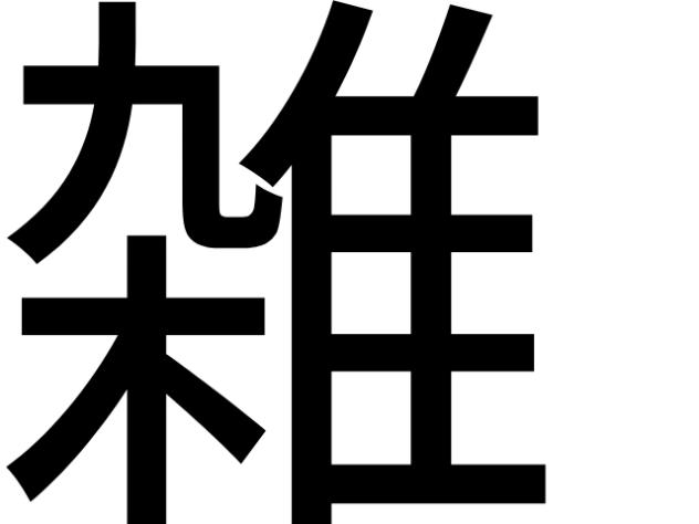 雑　ちょっとだけ動き追加