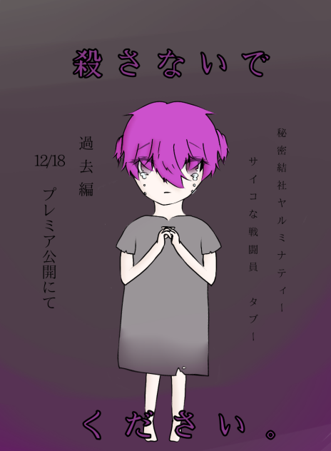 タブー過去編　episode1「出会い」