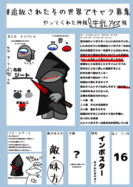 追放されたその世界でキャラ募集