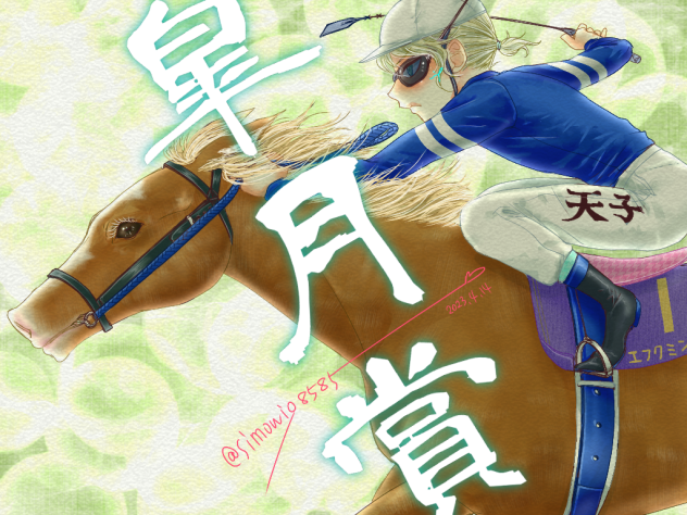 ジョッキーの賞金は5%❤️🐎