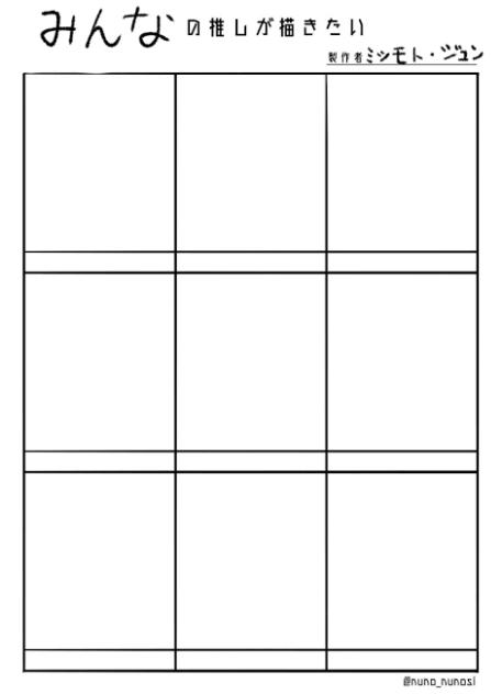 みんなの推しが描きたい！！！