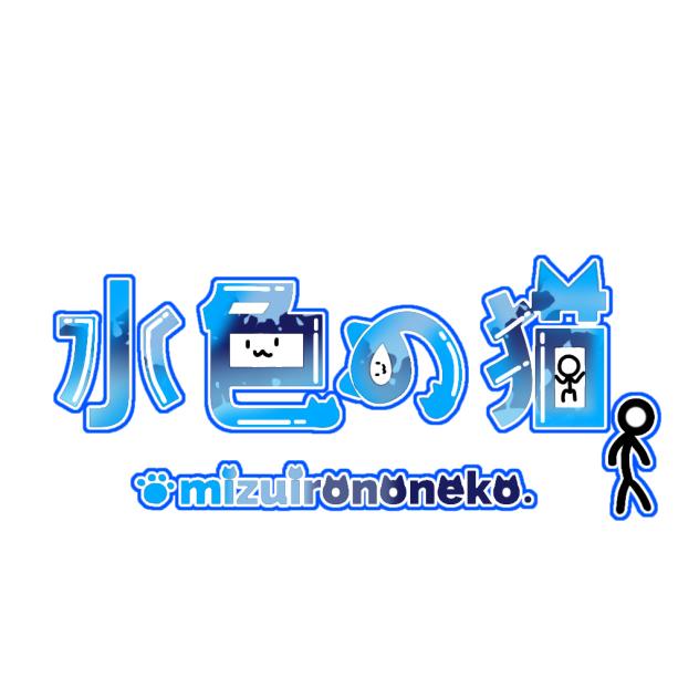 水色の猫。ロゴ
