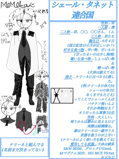 シェールくん！