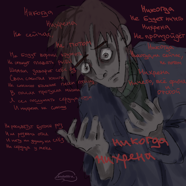 никогда нихрена