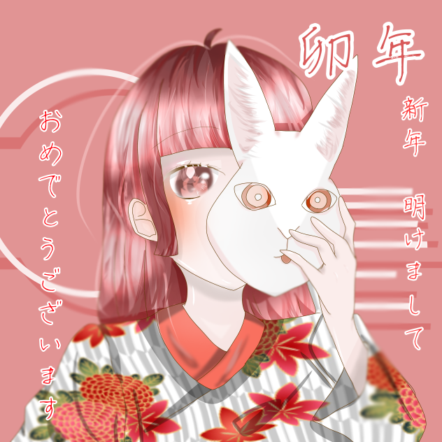 あけおめ！　卯年