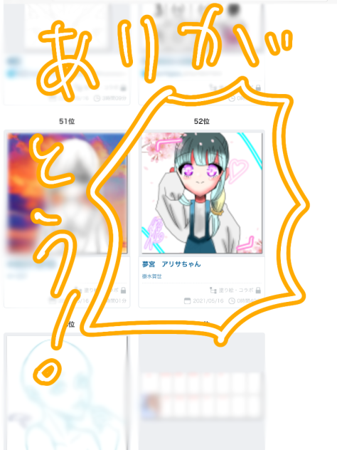ありがとう！！！