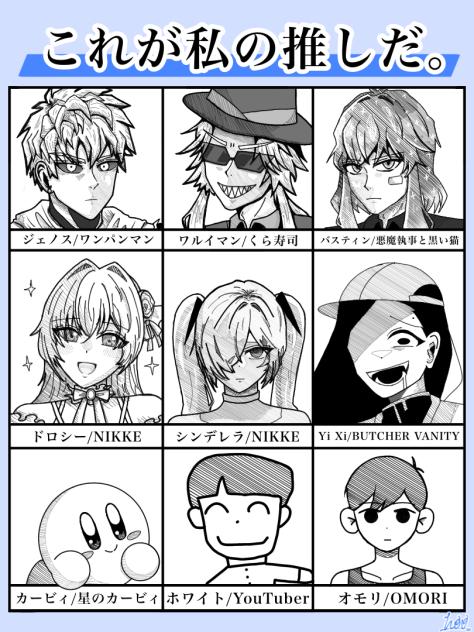 これが私の推しだ。