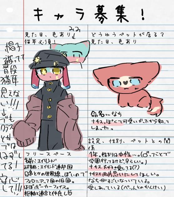キャラ募集したんだぜ