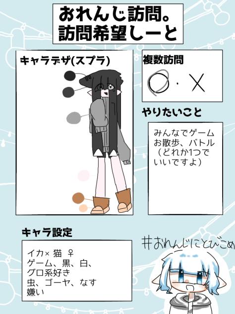 訪問です！