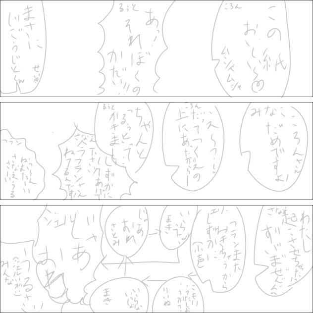 すとぷり宣伝部っ！ラフ