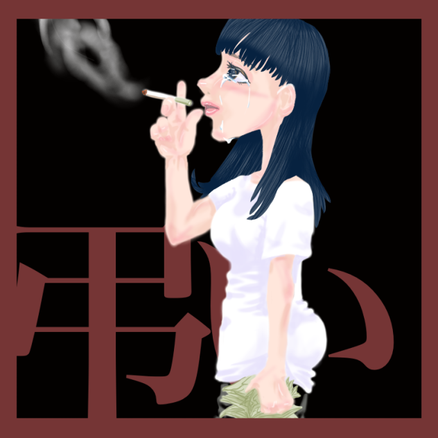 弔い